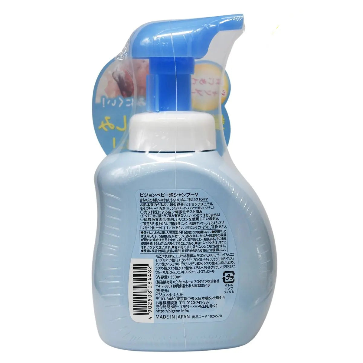 Pigeon - 小童泡沫洗髮露 350ml (藍色) Pigeon