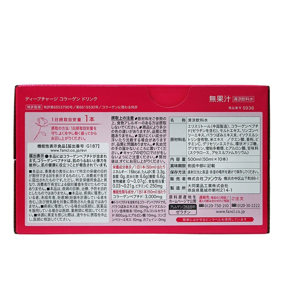 FANCL - [原箱]日本版 Deep Charge Collagen 美肌膠原蛋白10支裝x3