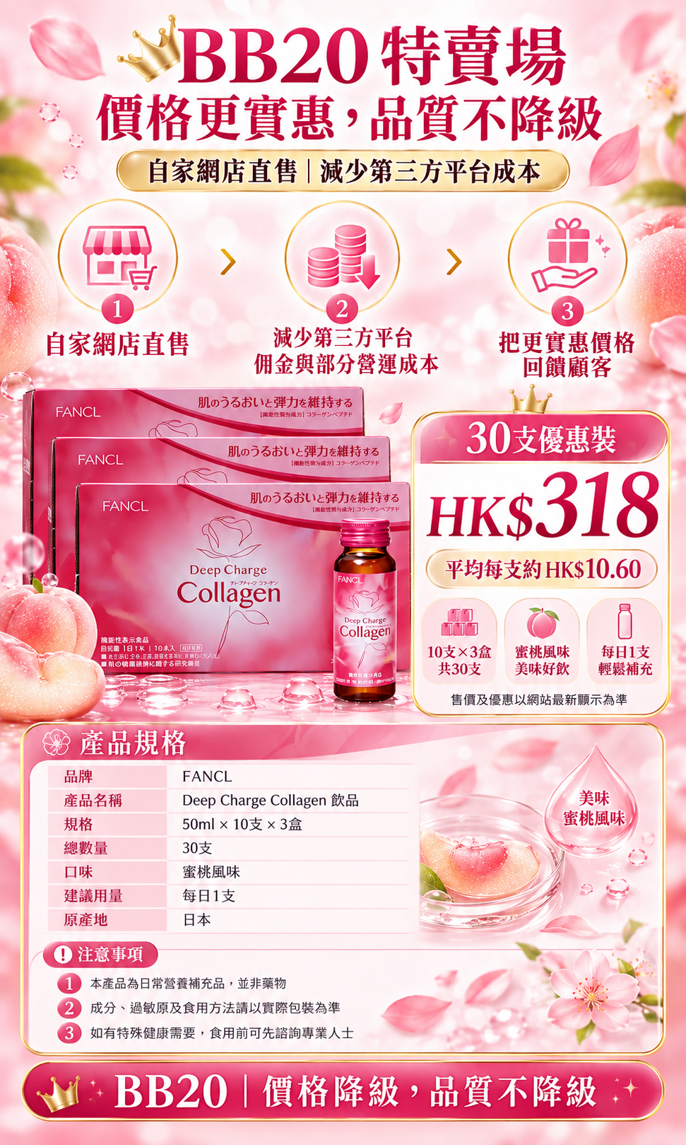 FANCL 膠原蛋白,FANCL 膠原蛋白飲品,FANCL Deep Charge Collagen,芳珂膠原蛋白,3000mg Collagen,日本膠原蛋白飲品,膠原蛋白香港,FANCL 香港優惠,膠原蛋白30支裝,BB20 FANCL,HKTVmall,Rainbow Living,彩虹生活館,彩虹生活百貨,膠原蛋白美肌飲料,FANCL Tense Up,三肽膠原蛋白