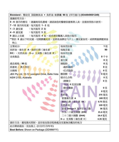 Bio Island - 嬰幼兒 頂級鱈魚油 + 魚肝油 軟膠囊 90粒BBF :2028年1月(01249)(平行進口)