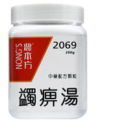 農本方-蠲痹湯 (2069) 200g