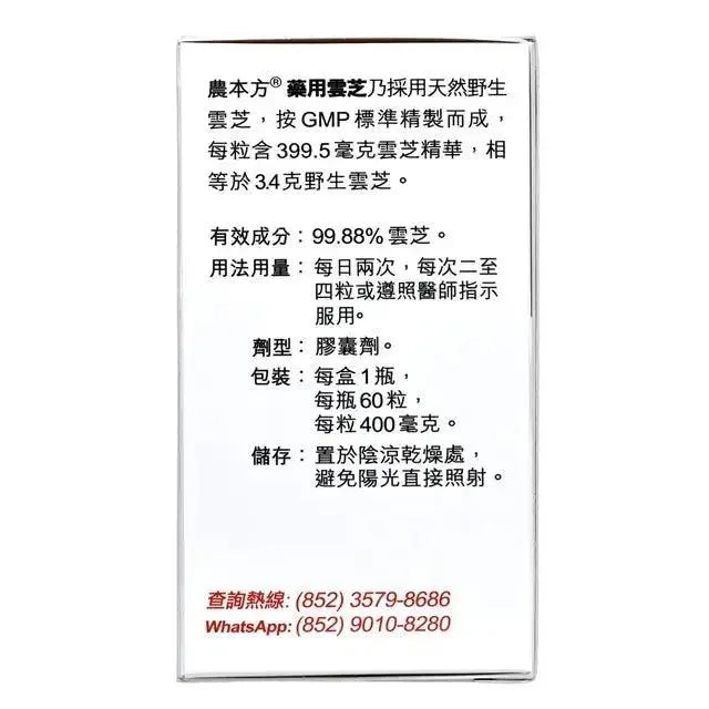 Back of packaging for medicinal Lingzhi mushroom capsules with dosage and storage instructions.