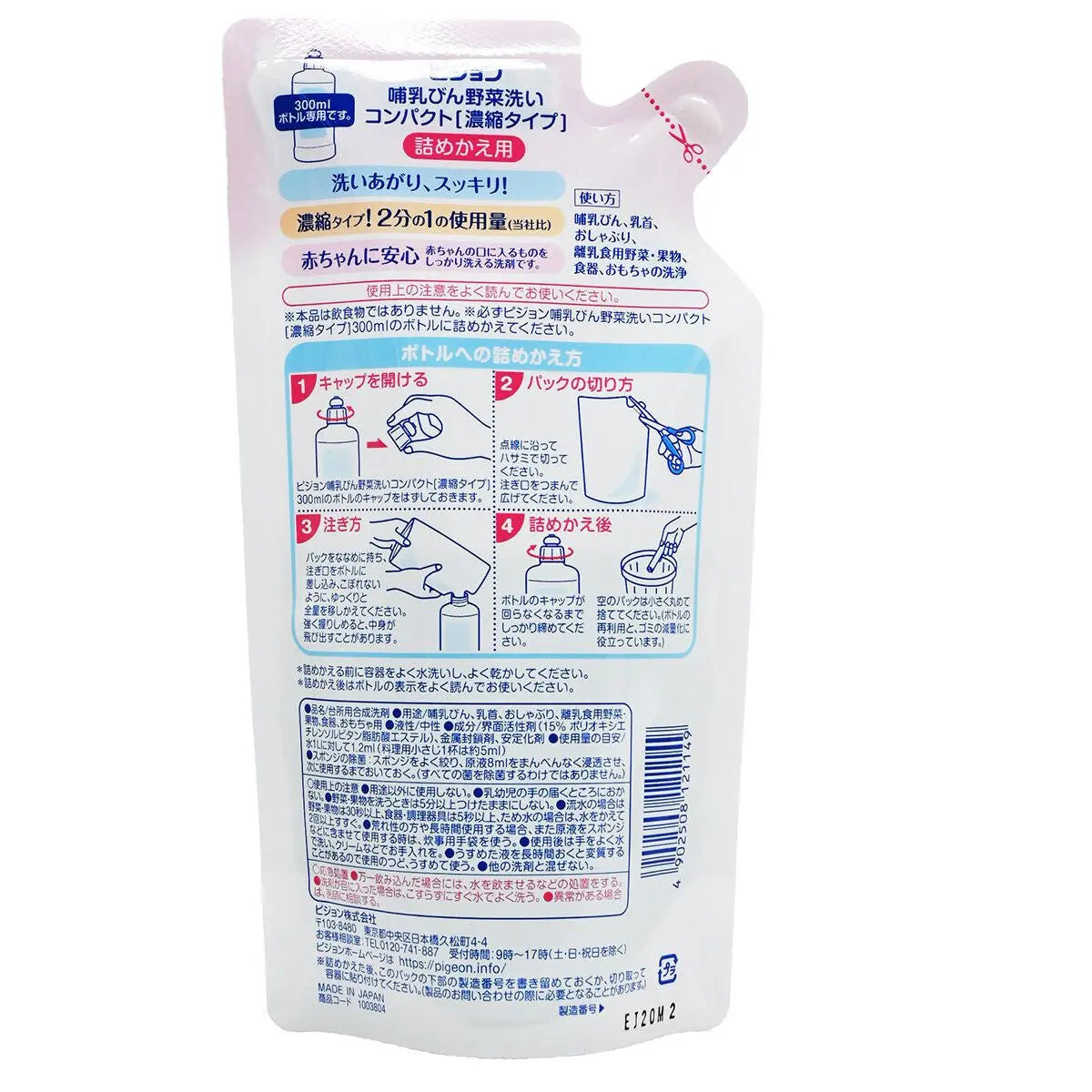 Pigeon - 嬰兒奶瓶食器蔬菜清洗液 - 濃縮補充裝 250 ml (平行進口) (21149) Pigeon