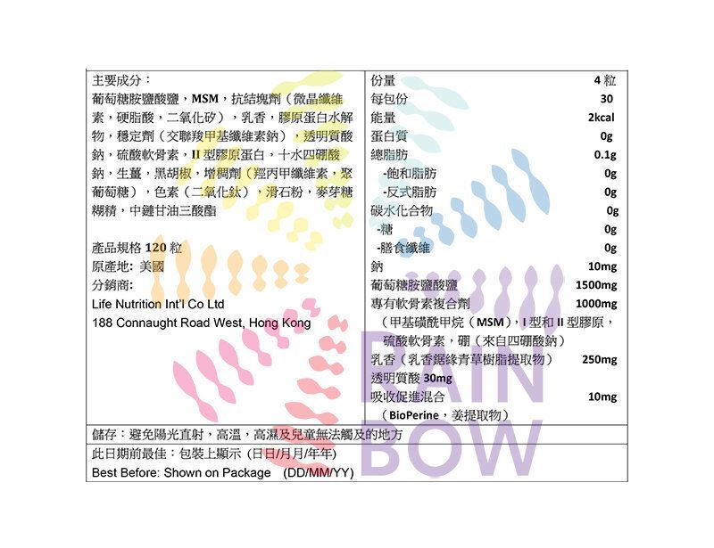 LIFE NUTRITION樂怡善 - [X2]無痛關節 360 (120粒 X2)此日期或之前食用：2028年8月(8334)