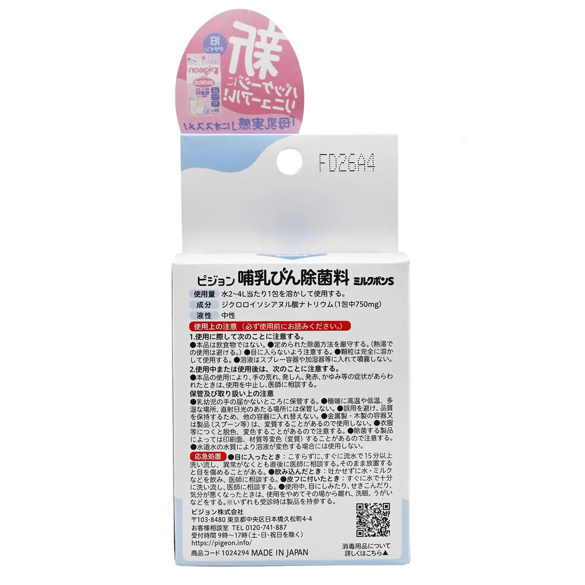 Pigeon - 奶瓶消毒劑 1盒（20小包) Pigeon