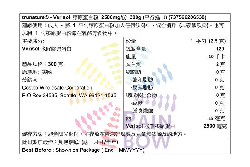 trunature - Verisol 膠原蛋白粉 2500mg/份 300g (平行進口) (06538)到期日:29年10月