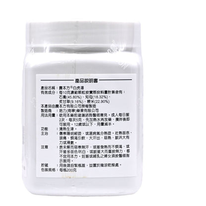 農本方-白虎湯  200g (2099)