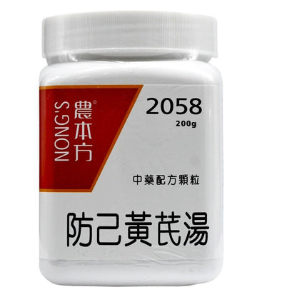 農本方-防己黃芪湯 (2058) 200g