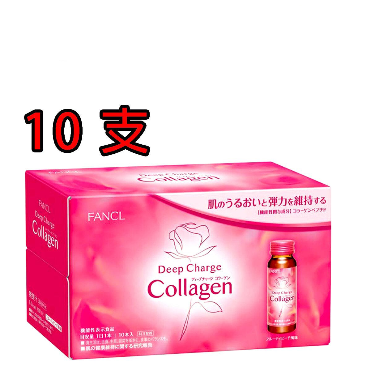 FANCL - Deep Charge Collagen美肌膠原蛋白50mlX 10支裝-此日期前最佳：2026年12月2日(平行進口)(57058)